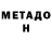 Метадон белоснежный Bekhzod B.
